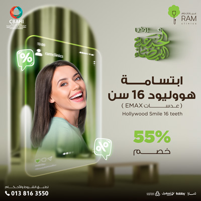 خصم 55% ابتسامة هووليود 16 سن