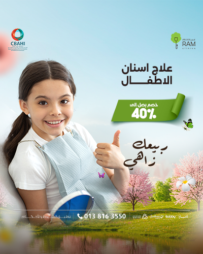 خصم 40% على علاج أسنان الأطفال