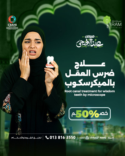 خصم 50% على علاج ضرس العقل بالميكرسكوب