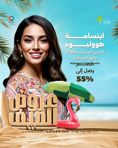 خصم يصل الى 55% على ابتسامة هوليوود 16 سن