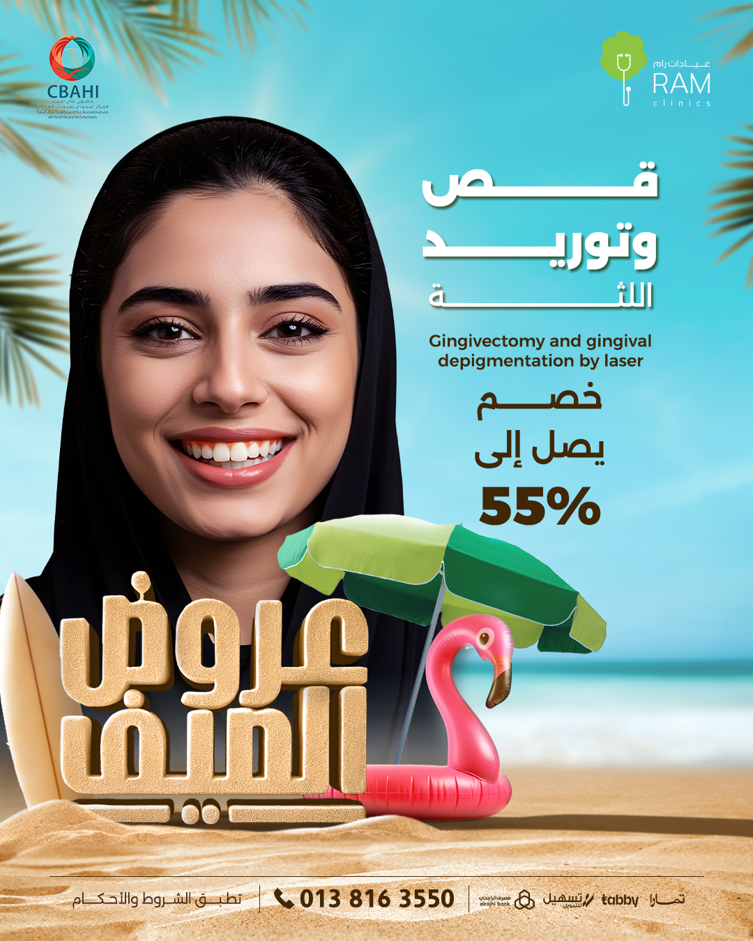 خصم يصل الى 55% على قص وتوريد اللثة
