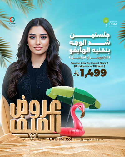 جلستين شد الوجه بتقنيه الهايفو الترافورمر أو انتراسيل