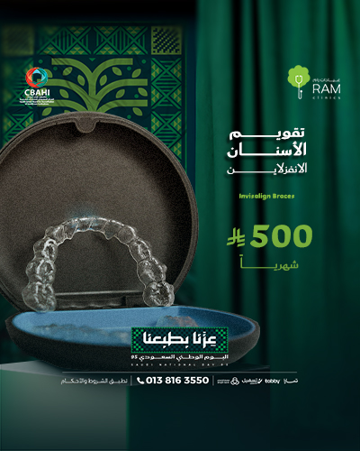 تقويم الاسنان الانفزلاين بأقساط شهرية