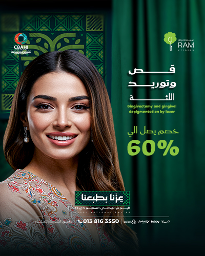 خصم 60% على قص وتوريد اللثة