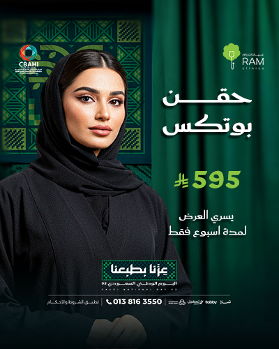 حقن بوتكس
