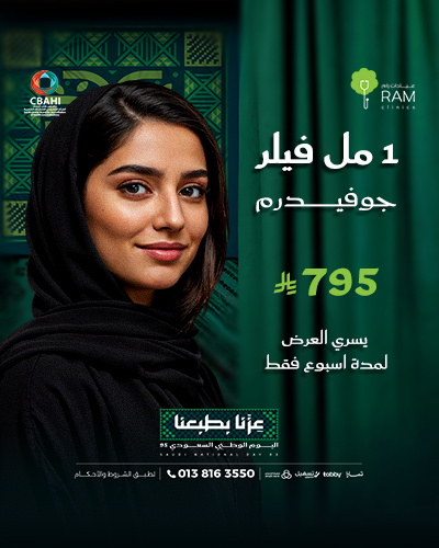 1 مل فيلر جوفيدرم