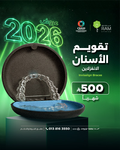 تقويم الاسنان الانفزلاين بأقساط شهرية