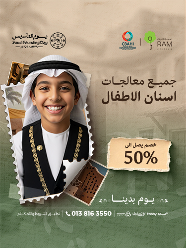 خصم 50% على جميع معالجات اسنان الاطفال