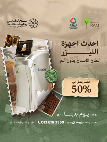 خصم 50% على احدث اجهزة الليزر لعلاج الاسنان بدون ألم