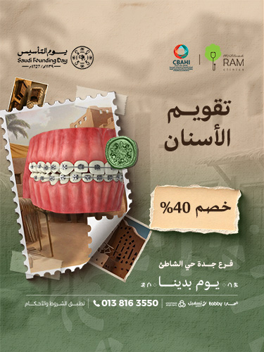 خصم 40% على تقويم الأسنان