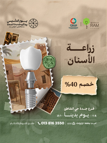 خصم 40% على زراعة الأسنان