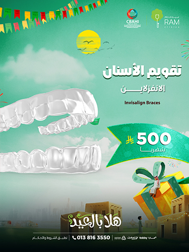 تقويم الاسنان الانفزلاين بأقساط شهرية