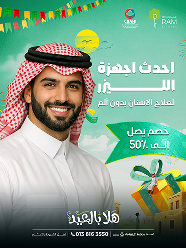 خصم 50% على احدث اجهزة الليزر لعلاج الاسنان بدون ألم