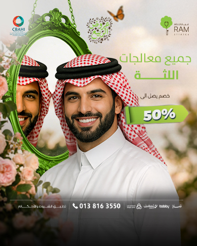 خصم 50% على جميع معالجات اللثة