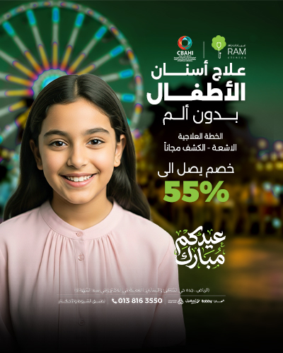 خصم يصل الى 55% على علاج أسنان الأطفال بدون ألم