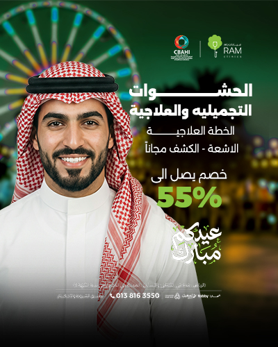 خصم يصل الى 55% على الحشوات التجميليه والعلاجية