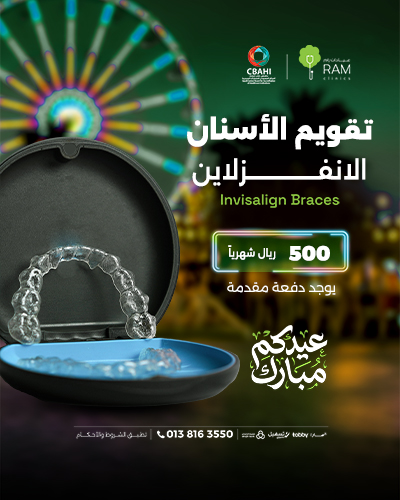 تقويم الاسنان الانفزلاين بأقساط شهرية
