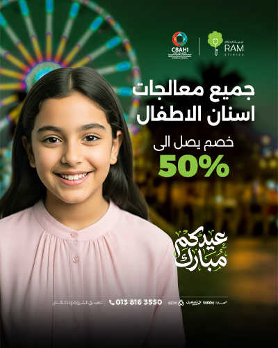 خصم يصل الى 50% على جميع معالجات اسنان الاطفال