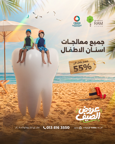 خصم 55% على جميع معالجات اسنان الاطفال