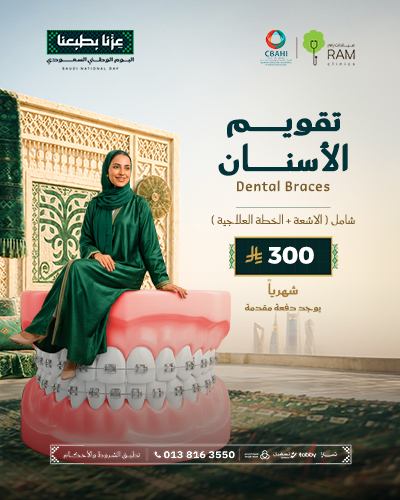 تقويم الاسنان بأقساط شهرية