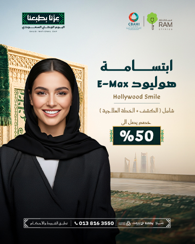 خصم يصل الى 50% على ابتسامة هوليوود