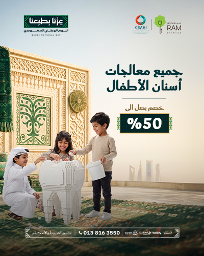 خصم يصل الى 50% على جميع معالجات أسنان الأطفال