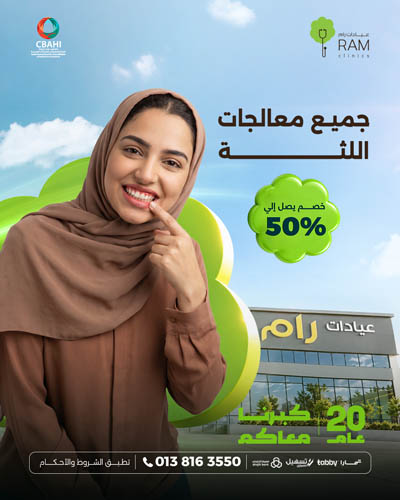 خصم 50% على جميع معالجات اللثة